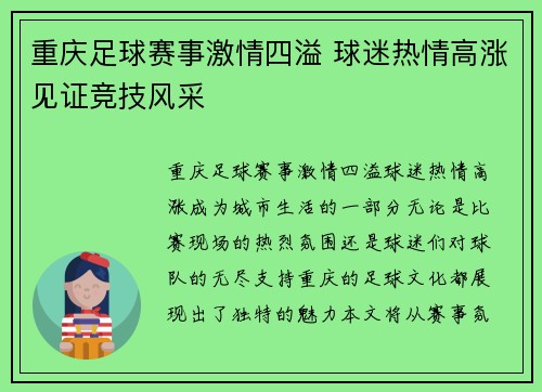 重庆足球赛事激情四溢 球迷热情高涨见证竞技风采