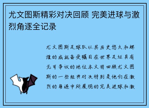 尤文图斯精彩对决回顾 完美进球与激烈角逐全记录