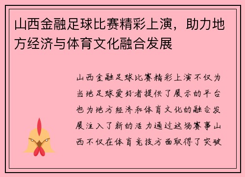 山西金融足球比赛精彩上演，助力地方经济与体育文化融合发展
