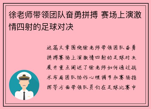 徐老师带领团队奋勇拼搏 赛场上演激情四射的足球对决