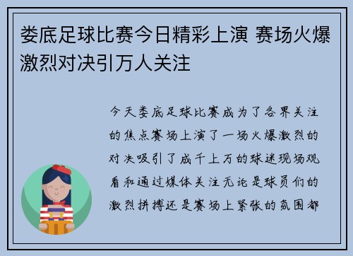 娄底足球比赛今日精彩上演 赛场火爆激烈对决引万人关注