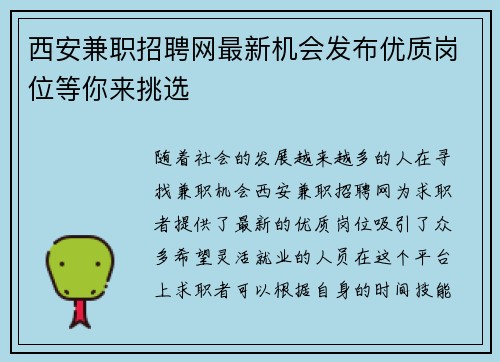 西安兼职招聘网最新机会发布优质岗位等你来挑选