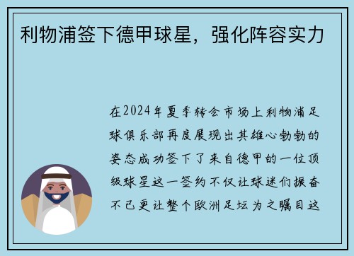 利物浦签下德甲球星，强化阵容实力