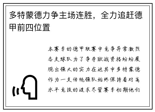 多特蒙德力争主场连胜，全力追赶德甲前四位置