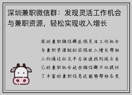 深圳兼职微信群：发现灵活工作机会与兼职资源，轻松实现收入增长