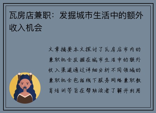 瓦房店兼职：发掘城市生活中的额外收入机会