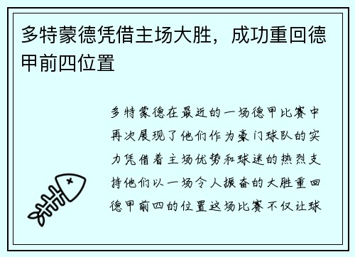 多特蒙德凭借主场大胜，成功重回德甲前四位置