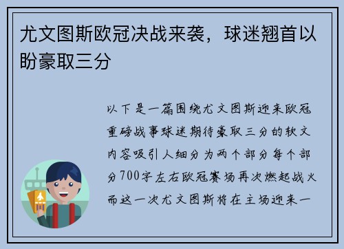 尤文图斯欧冠决战来袭，球迷翘首以盼豪取三分