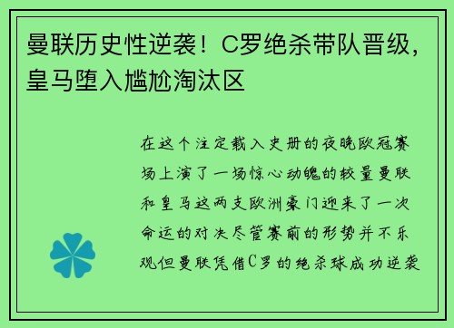 曼联历史性逆袭！C罗绝杀带队晋级，皇马堕入尴尬淘汰区