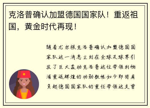 克洛普确认加盟德国国家队！重返祖国，黄金时代再现！