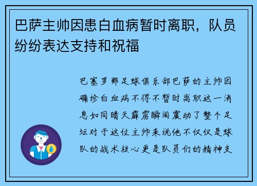 巴萨主帅因患白血病暂时离职，队员纷纷表达支持和祝福