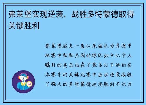 弗莱堡实现逆袭，战胜多特蒙德取得关键胜利