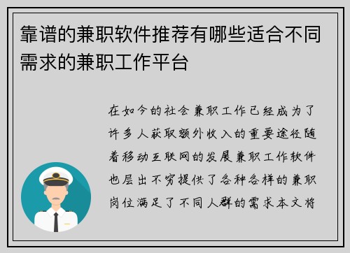靠谱的兼职软件推荐有哪些适合不同需求的兼职工作平台
