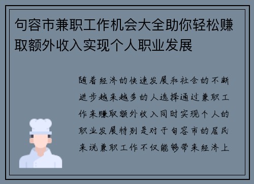 句容市兼职工作机会大全助你轻松赚取额外收入实现个人职业发展