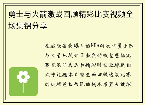 勇士与火箭激战回顾精彩比赛视频全场集锦分享