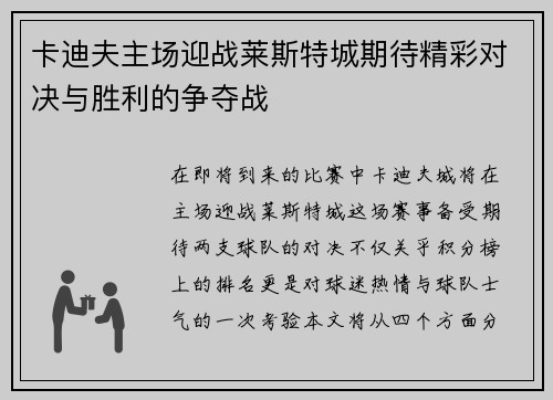 卡迪夫主场迎战莱斯特城期待精彩对决与胜利的争夺战