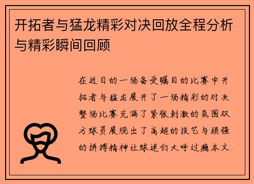 开拓者与猛龙精彩对决回放全程分析与精彩瞬间回顾