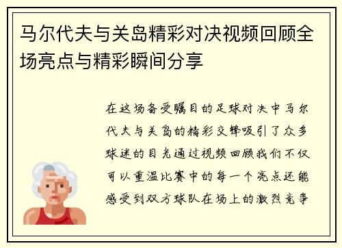 马尔代夫与关岛精彩对决视频回顾全场亮点与精彩瞬间分享