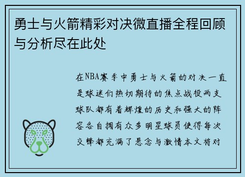 勇士与火箭精彩对决微直播全程回顾与分析尽在此处