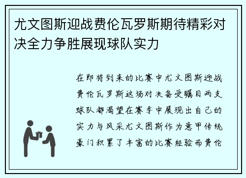 尤文图斯迎战费伦瓦罗斯期待精彩对决全力争胜展现球队实力