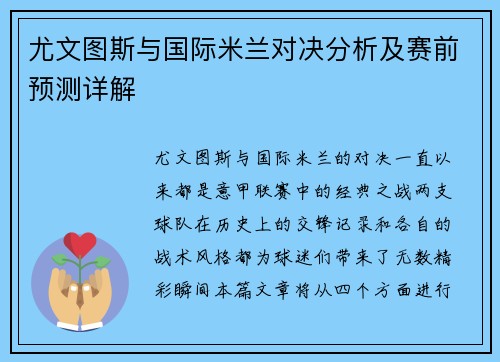 尤文图斯与国际米兰对决分析及赛前预测详解