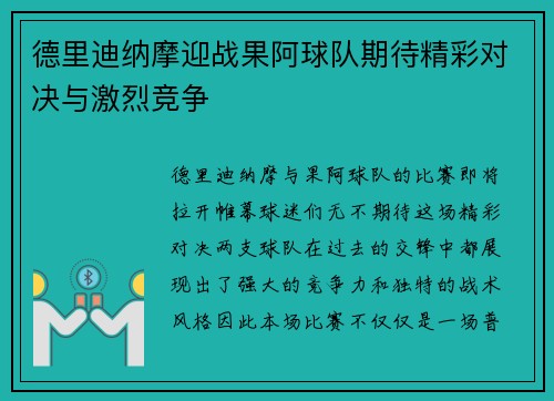 德里迪纳摩迎战果阿球队期待精彩对决与激烈竞争