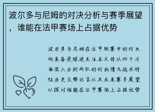 波尔多与尼姆的对决分析与赛季展望，谁能在法甲赛场上占据优势