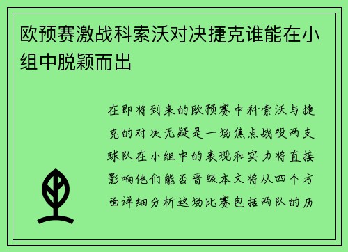 欧预赛激战科索沃对决捷克谁能在小组中脱颖而出