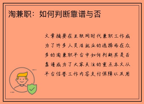 淘兼职：如何判断靠谱与否