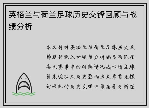 英格兰与荷兰足球历史交锋回顾与战绩分析