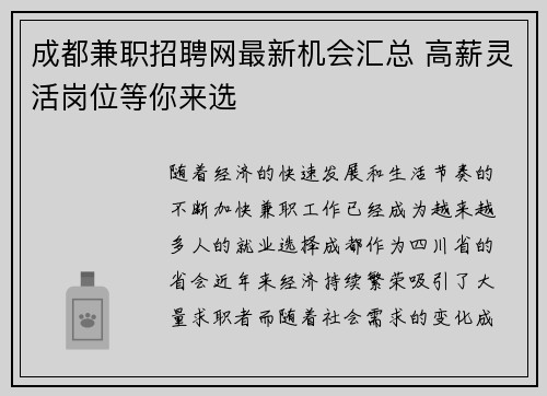 成都兼职招聘网最新机会汇总 高薪灵活岗位等你来选