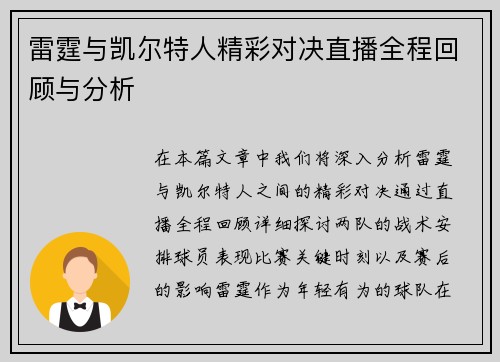 雷霆与凯尔特人精彩对决直播全程回顾与分析