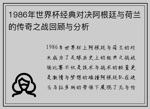 1986年世界杯经典对决阿根廷与荷兰的传奇之战回顾与分析