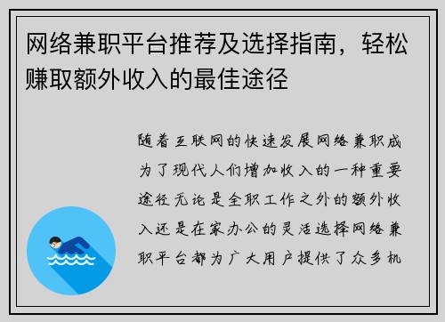网络兼职平台推荐及选择指南，轻松赚取额外收入的最佳途径