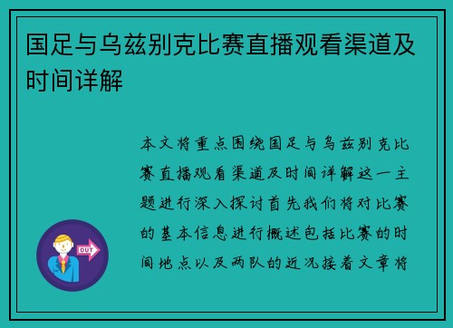国足与乌兹别克比赛直播观看渠道及时间详解