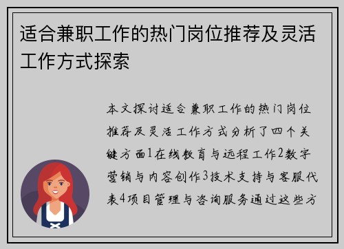 适合兼职工作的热门岗位推荐及灵活工作方式探索