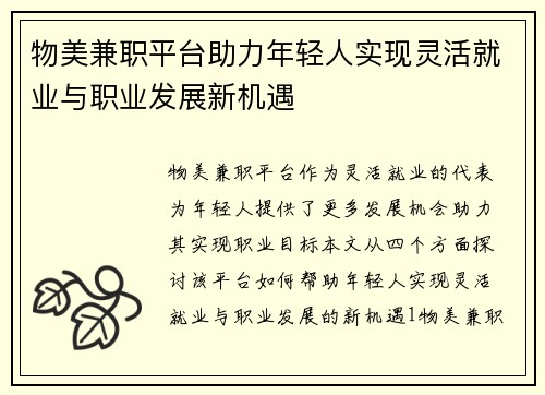 物美兼职平台助力年轻人实现灵活就业与职业发展新机遇