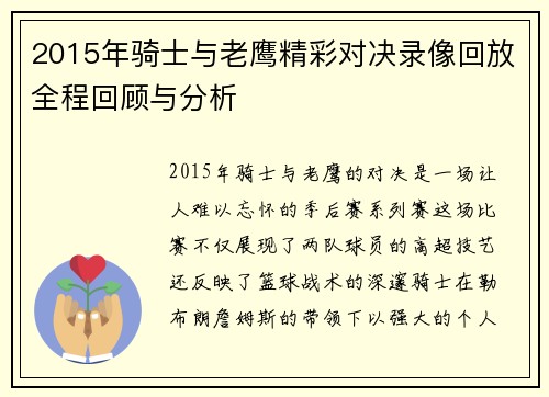2015年骑士与老鹰精彩对决录像回放全程回顾与分析