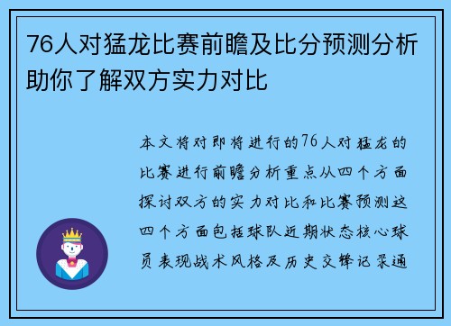 76人对猛龙比赛前瞻及比分预测分析助你了解双方实力对比