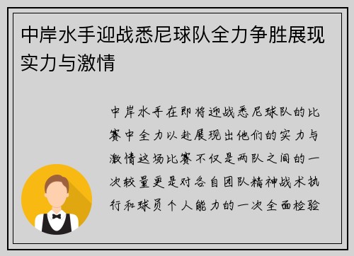 中岸水手迎战悉尼球队全力争胜展现实力与激情