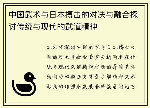 中国武术与日本搏击的对决与融合探讨传统与现代的武道精神