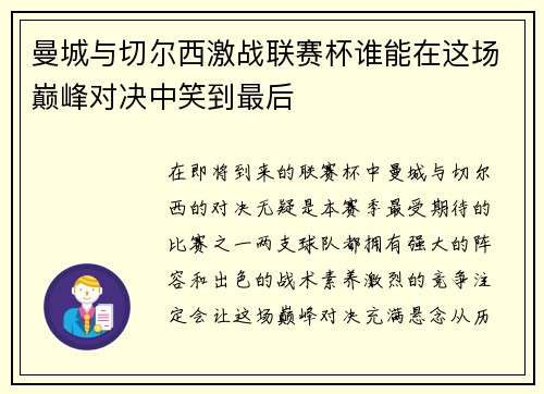 曼城与切尔西激战联赛杯谁能在这场巅峰对决中笑到最后