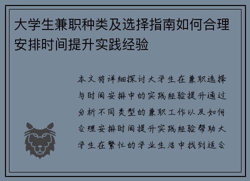 大学生兼职种类及选择指南如何合理安排时间提升实践经验