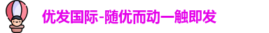 优发u8国际